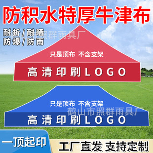 Outdoor Stall Advertising Tent Stall Tent Umbrella Custom Four-Legged Canopy New Retractable Tent Sunshade Top