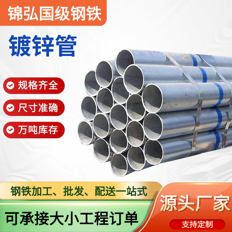 厂家批发镀锌无缝钢管小口径热镀锌钢管热浸锌钢管镀锌钢管消防管
