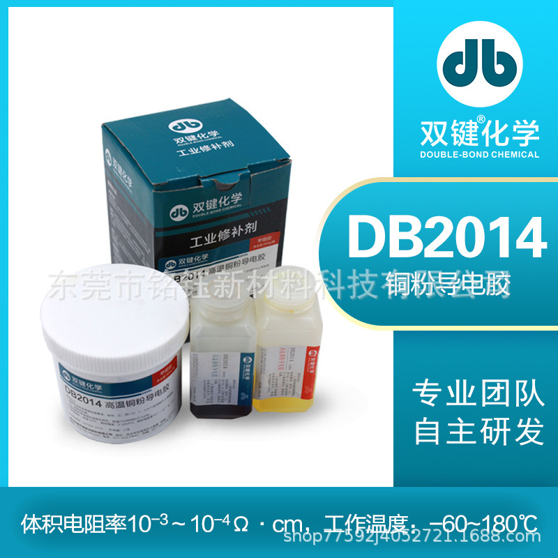 批发双键 DB2014金色铜粉 强度高导电性定铜粉 DB2014导电胶