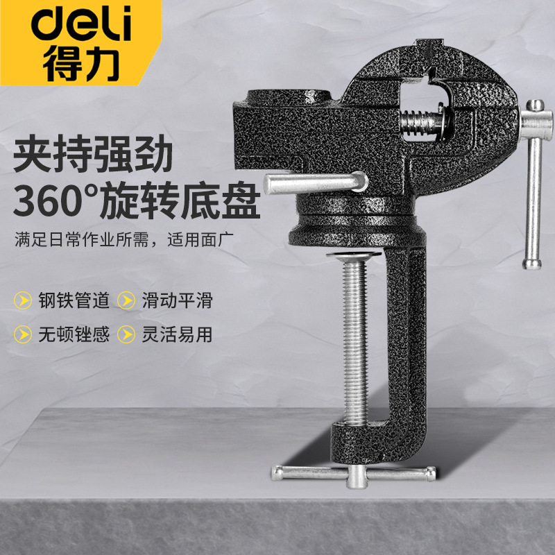得力桌虎钳多功能家用重型五金工具桌面台式老虎钳小型结实工作