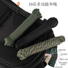 多功能10芯4mm引火蜡绳伞绳户外救援捆绑帐篷登山绳无接头31米