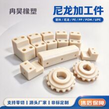 尼龙异形件机加工非标件 耐磨塑料垫块滑块齿轮 机械装配零切配件
