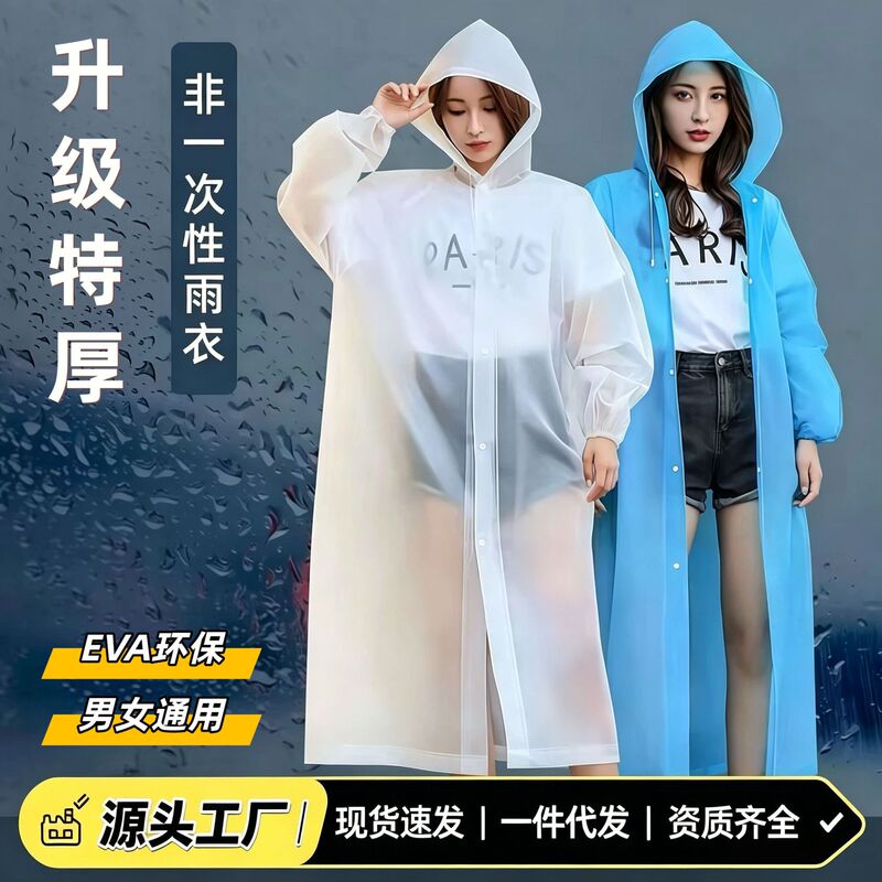 EVA raincoat, disposable heavy-duty thick model, one-piece full-body raincoat, rainproof outdoor poncho, thickened EVA raincoat, disposable heavy-duty thick model, one-piece full-body raincoat, rainproof outdoor poncho, thickened