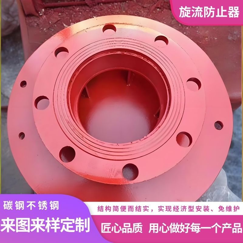 消防不锈钢水箱旋流防止器 碳钢法兰 304不锈钢旋流防止器DN100