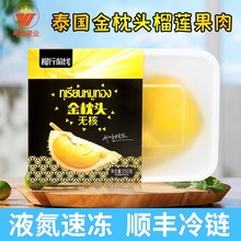 榴行前线金枕头榴莲肉盒装无核250g泰国进口树熟批发冷冻榴莲果肉