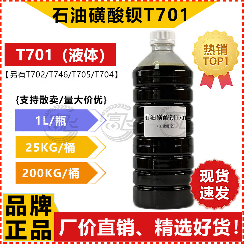 [Sold from 1L] Petroleum Barium Sulfonic Acid T701 Liquid Anti-Rust Agent Oily Anti-Rust Agent Barium Sulfonic Acid Also Has Solid