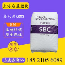 K膠 韓國菲利浦KR03 KR05注塑級高透明食品級PS增韌改性原料