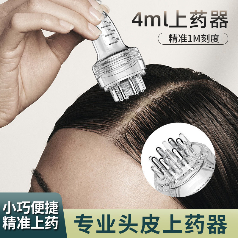 专用头皮上药器头部滚珠头发涂抹育发油工具给药器跨境一件起批|undefined