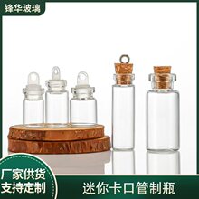 1-2ml小玻璃管制瓶胎毛胎发小玻璃瓶吊坠瓶许愿瓶迷你玻璃瓶