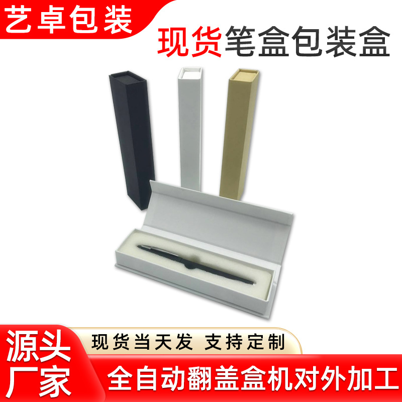现货钢笔包装盒商务笔礼品盒高档钢笔盒子翻盖书本盒精美方型笔盒