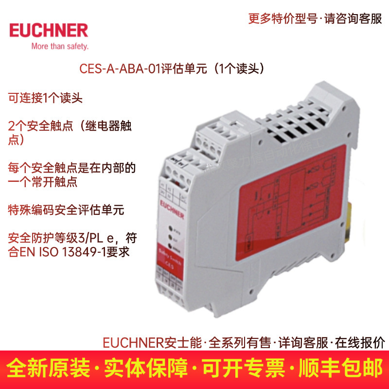 EUCHNER安士能071850 CES-A-ABA-01评估单元
