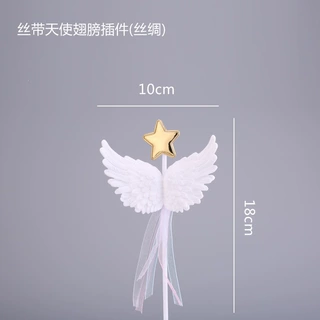 天使翅膀插件唯美丝带星星插件烘焙蛋糕插件车饰摆件