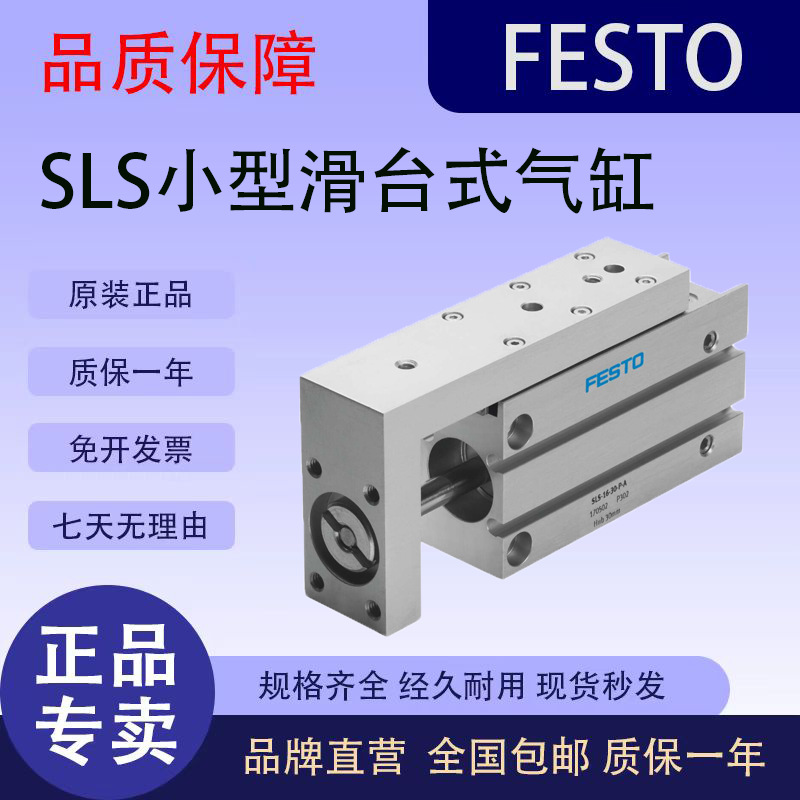 FESTO正品原装费斯托小型滑台式气缸SLS-6-5-P-A SLS-6-10-P-A