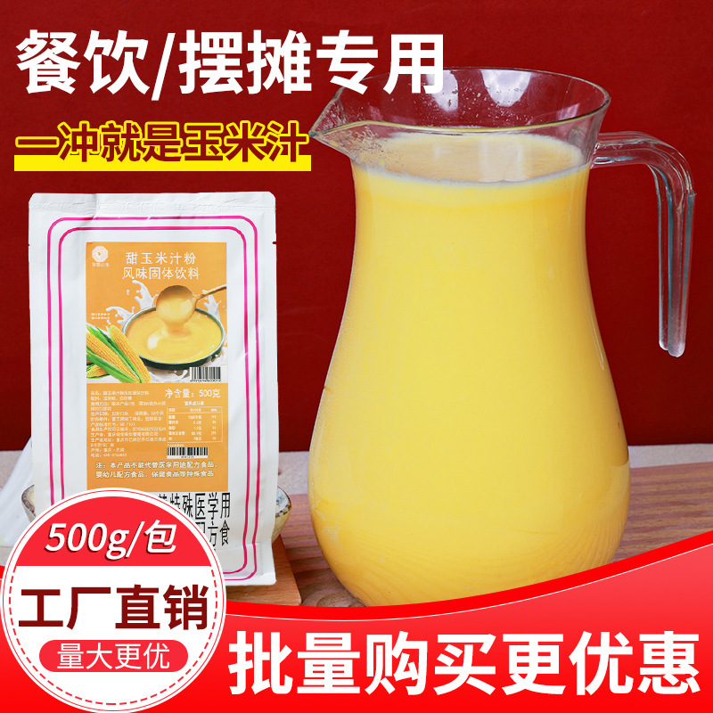 Rice Snow Corn Juice Powder Commercial Gold Corn Dew Powder Corn Juice Brewing Corn Juice Commercial Hot Drink Brewing