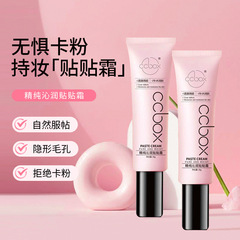 ccbox精纯沁润贴贴霜隔离保湿霜轻盈细腻面部遮瑕妆前打底批代发