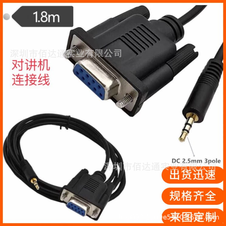 批发串口转音频线DB9母对2.5mm音频头连接线 DC头3P转RS232连接线