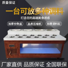 火锅店自助调料台商用冷藏蘸料台不锈钢麻辣烫小料台海底捞酱料台