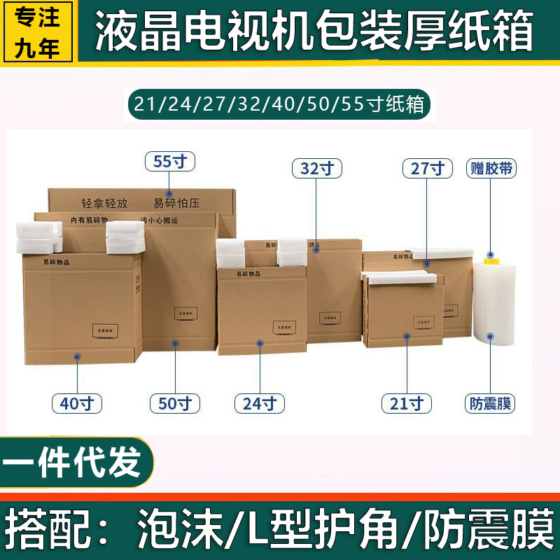 电脑显示器 液晶电视机包装箱家电相框打包 超强抗压抗震运输纸箱