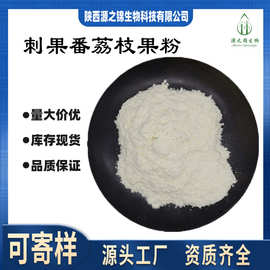 刺果番荔枝果粉 可寄样 源之锦 量大价优 品质保证 现货速发