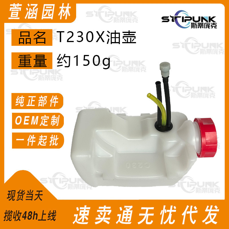 适配于Shindaiwa C230油箱C230 F230 T230 Le230 Pb230 P230油壶|undefined