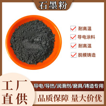 批发可膨胀石墨导电导热土状鳞片石墨铸造涂料脱模润滑超细石墨粉