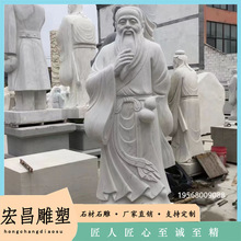 石雕孔子像人物雕塑 汉白玉孔子老子古代名医雕像校园文化摆件