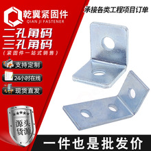 抗震限位器连接件幕墙配件90度直角L型二孔角码三孔角码