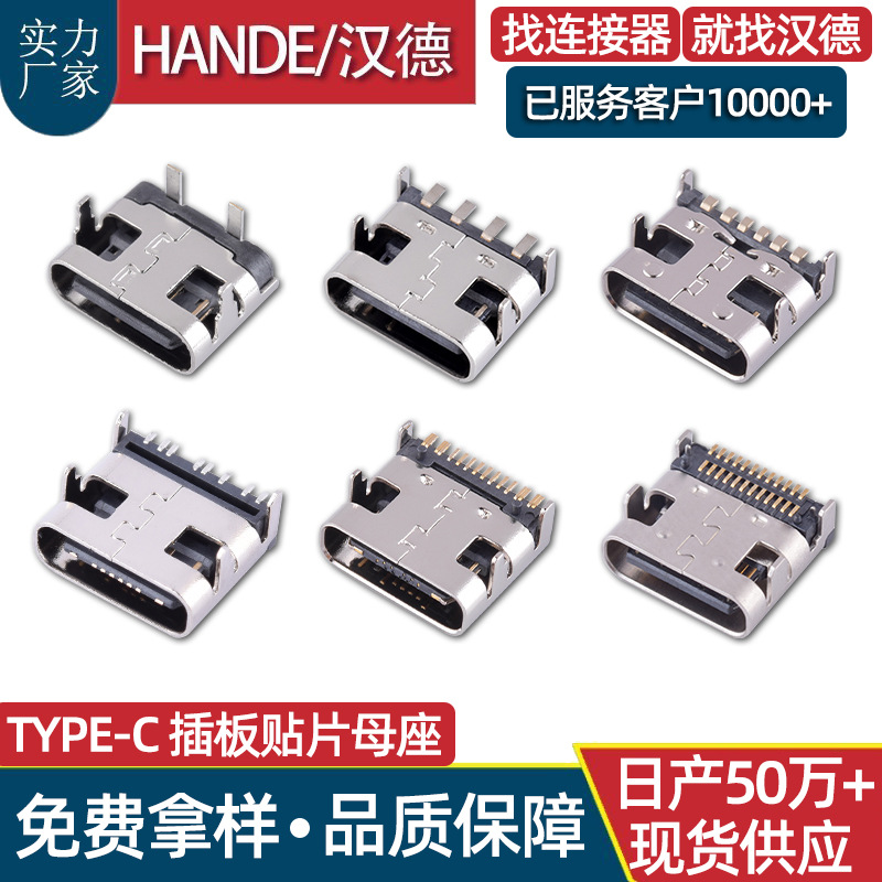 TYPE-C母座板上型2P 4P 6P 16p 24pin安卓华为插口母头USB C座子