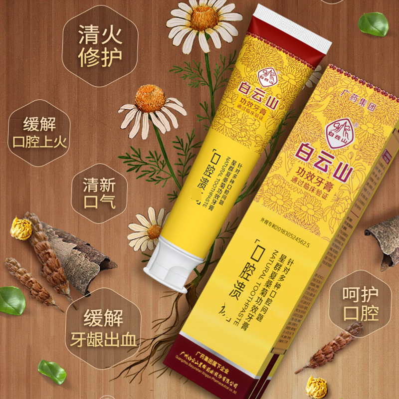廣藥白雲山益生菌牙膏廠家批發植物小蘇打牙膏口腔護理成人日用