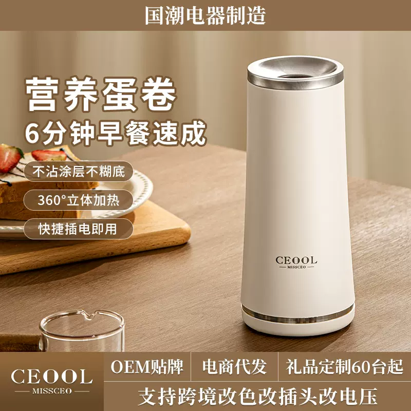 【加工定制】小型早餐机烤肠鸡蛋杯家用全自动蛋卷机卷蛋神器批发