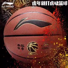 李宁篮球CBA比赛训练虎啸科技篮球7号成人男吸湿pu室内外通用