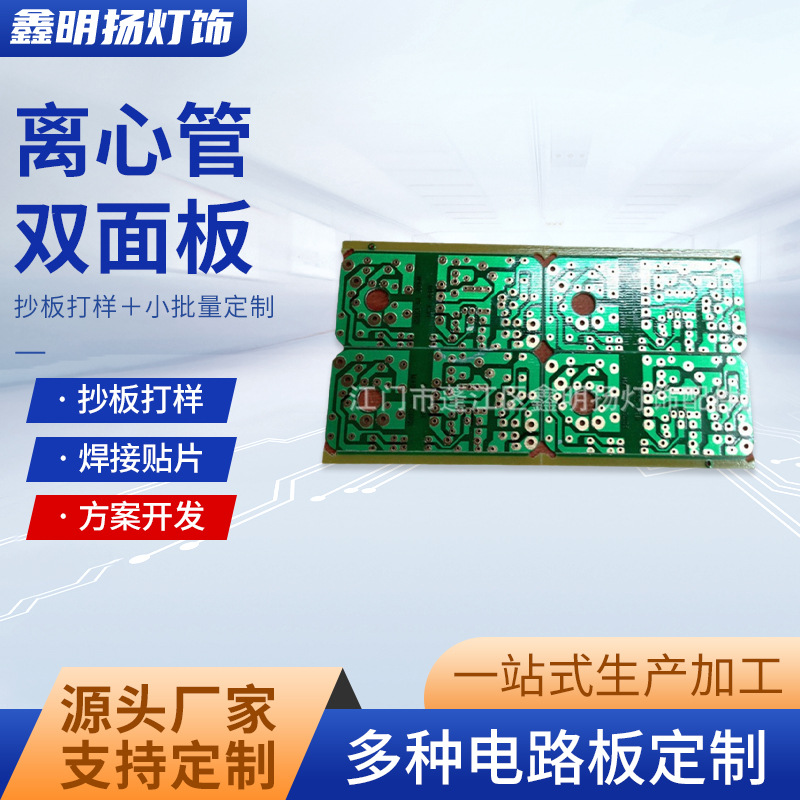 工厂供应离心管双面板多层线路电路板pcb方案充电线板电池电源板