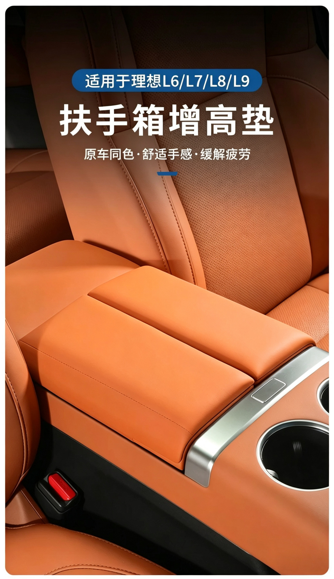 Specifically designed for the Ideal L6L7L8L9 central armrest box heightening pad cover, center console protective cover, decorative modification accessories