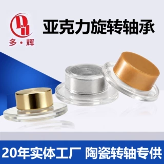 饰品专用亚克力旋转轴承微型底座DIY美甲金属珠宝配件戒指轴承