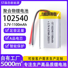 �ۺ����늳�102540����1100mAhܛ�����������ˮ���ɳ��
