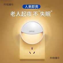 欧普人体感应小夜灯起夜喂奶卧室床头柔光护眼老人过道插座麦太保