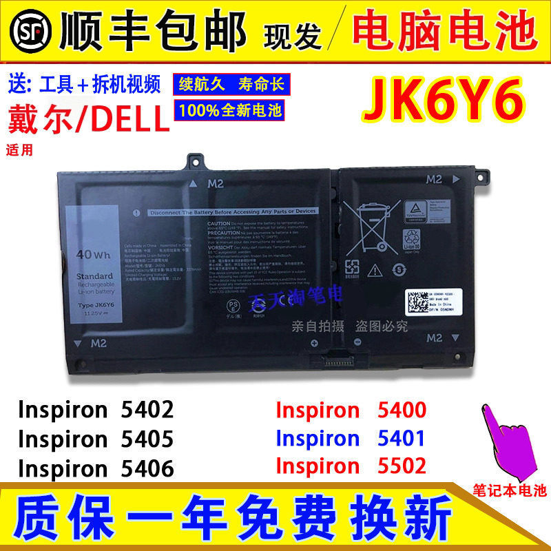 Suitable for Dell Inspiron 5402 5405 5406 5400 5401 laptop batteries, model JK6Y6 Suitable for Dell Inspiron 5402 5405 5406 5400 5401 laptop batteries, model JK6Y6