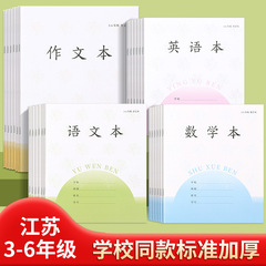 江蘇省統一作業本 英語帳 小学生算数帳 中国語帳 作文帳 卸売 厚紙
