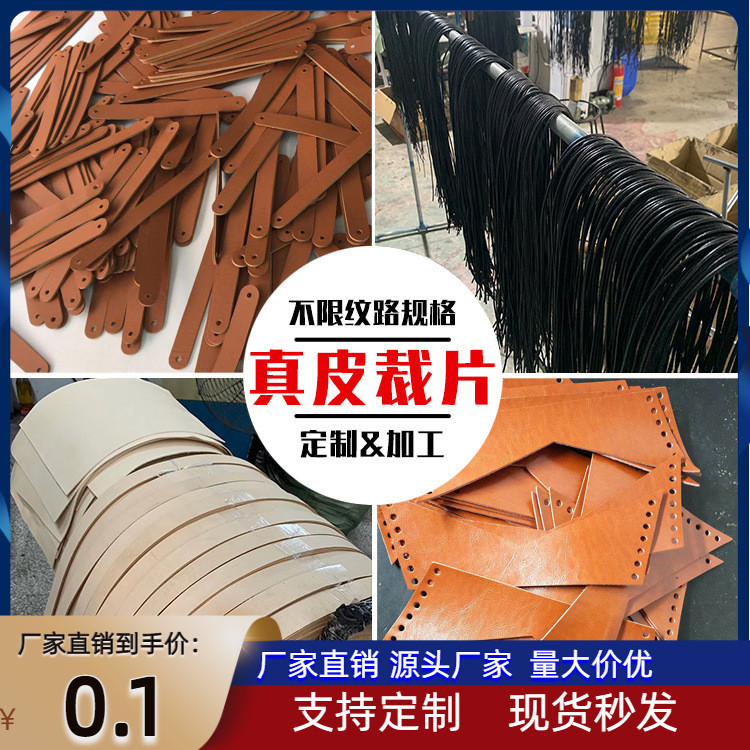 箱包鞋diy饰品配件开料包工包料牛皮加工 油边车缝压印过胶