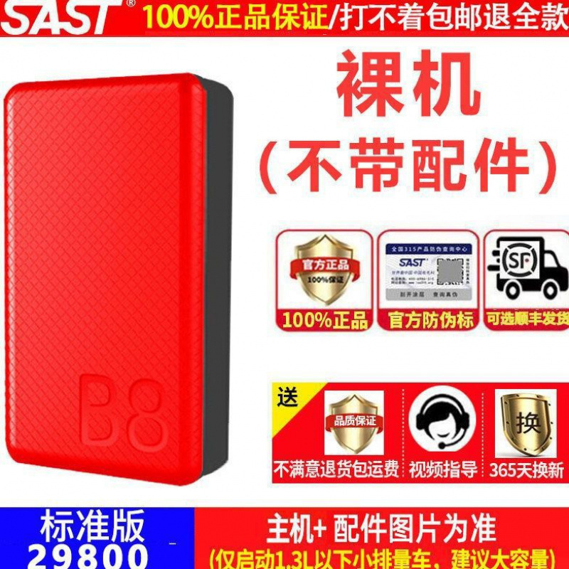 29800 [1.3L 이하 배기량 차량만 시동 가능(부속품은 사진에 따름)]-