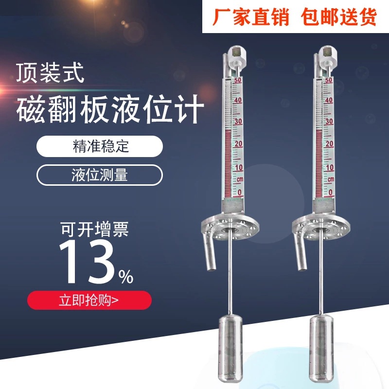 顶装磁翻板液位计带远传磁性开关4-20ma 锅炉油水位计浮球控制器