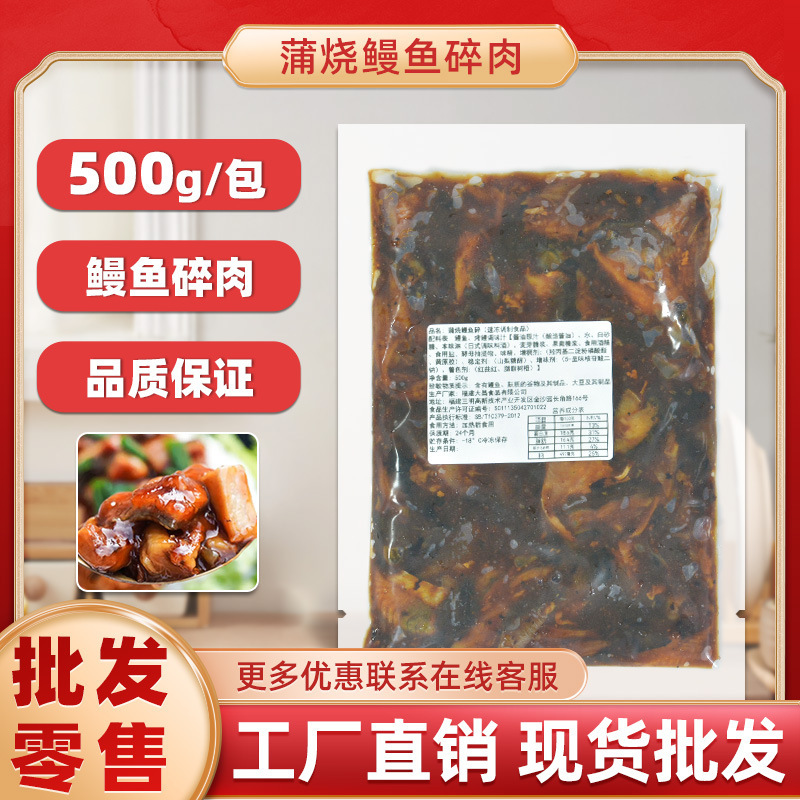 Kabayaki Eel Minced Meat 500g Sushi Cuisine Eel Minced Japanese Grilled Eel Heated Ready-To-Eat Eel Rice Commercial