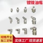直型镀铜镀镍m6m8m10油嘴