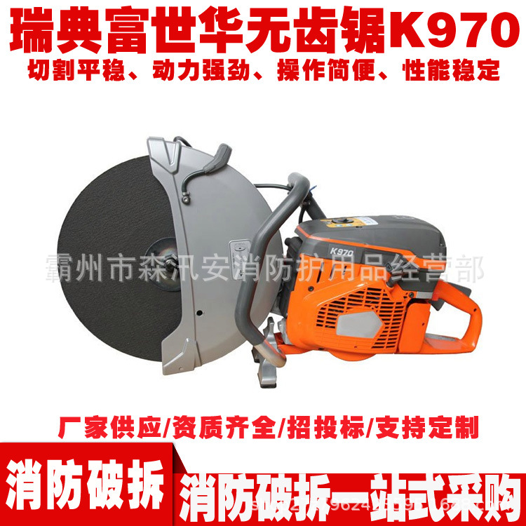 消防破拆无齿圆盘锯富世华无齿锯K970手持汽油内燃动力切割机