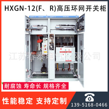 【春泰電氣】供應HXGN-12(F、R)高壓環網開關櫃配電櫃配電箱
