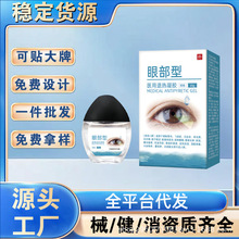 眼部型滴眼液适用于眼角胬肉飞蚊症红血丝青光眼白内障玻璃体混浊