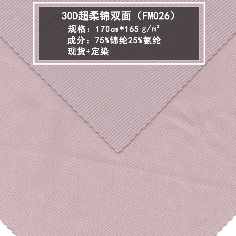 Nylon Lycra Double-Sided Knitted Fabric Lulu Skin-Friendly Naked Feeling Double-Grinding High-Elastic Quick-Drying Cycling Sports Yoga Clothing E18