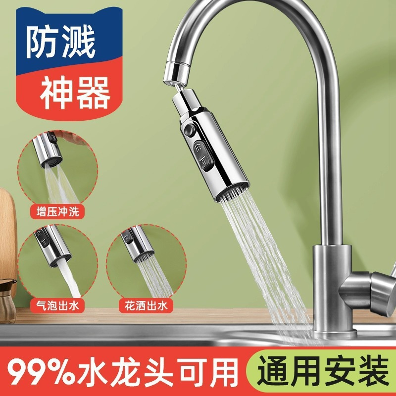 厨房通用水龙头多功能刮洗器可旋转防溅起泡器万向增压延伸器水嘴