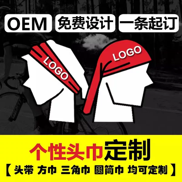 A minimum order logo ice silk seamless scarf riding sunscreen scarf dust sports magic scarf face cover