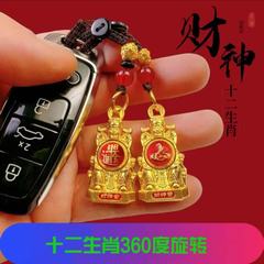 新しい十二支日進斗新財おじいちゃん回転車キーホルダー用品新しいペンダントポータブルペンダント